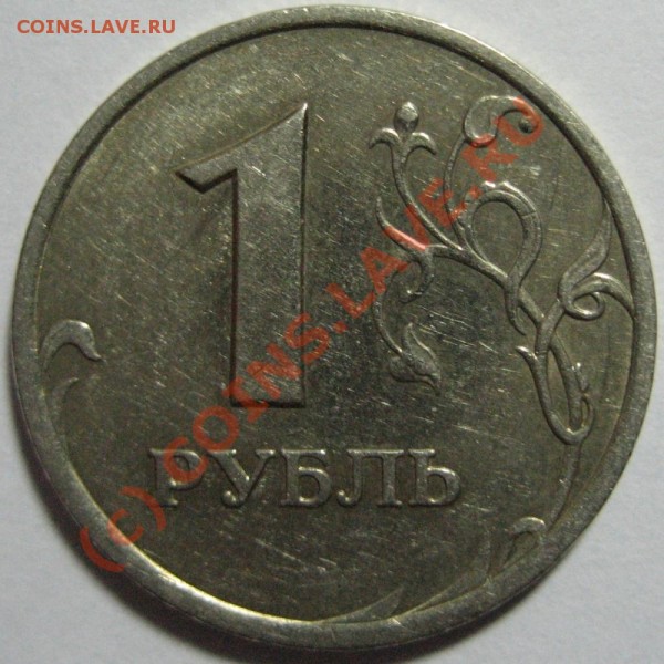 1 рублик 2005 года шт.Г СПМД. Оцените - 1р_2005_Г_РЕВЕРС