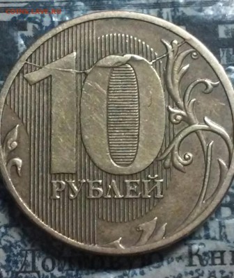 10 рублей 2011 раскол с выкрошкой+10 руб и 50 коп повороты - 20170527_223849-1