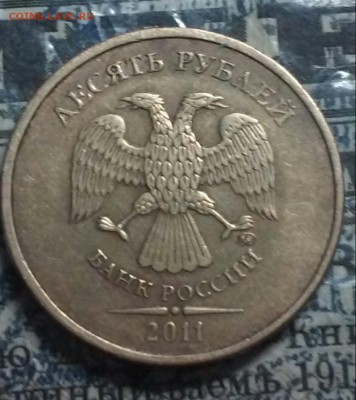 10 рублей 2011 раскол с выкрошкой+10 руб и 50 коп повороты - 20170527_223857-1