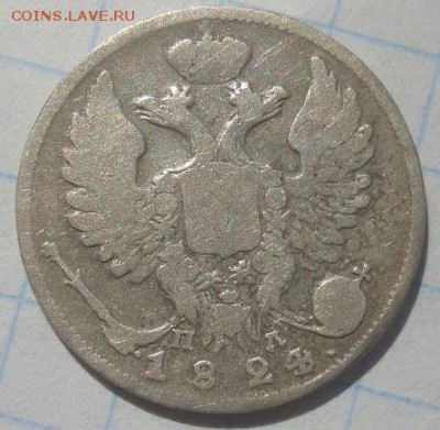 5 коп. 1823 и 10 коп. 1824г. На оценку. - DSC02613.JPG