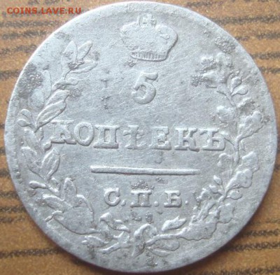 5 коп. 1823 и 10 коп. 1824г. На оценку. - DSC02637.JPG