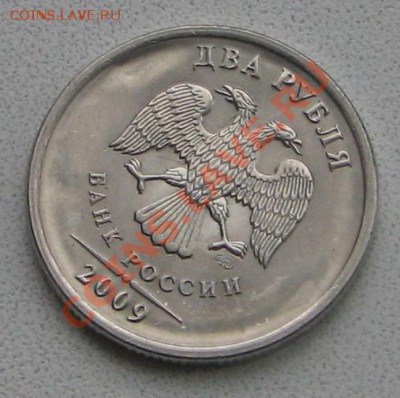 Кто, что думает? Про биметалл 2010...2011 г. - 2р 2009 СП.JPG