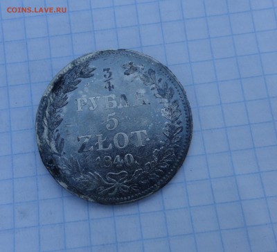 4 рубля 5 злотых 1840 MWОкон. 28.05.2017 г в 22 :00 по МСК - DSC02011.JPG