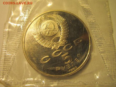 с 200 1989 5 руб Регистан (запайка пруф) до 30.05 в 22:30 - IMG_3645.JPG