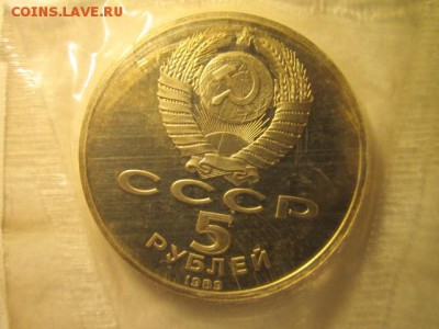 с200 1989 5 руб Благовещенский (зап. пруф) до 30.05 в 22:30 - IMG_3661.JPG