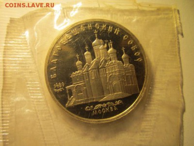 с200 1989 5 руб Благовещенский (зап. пруф) до 30.05 в 22:30 - IMG_3660.JPG