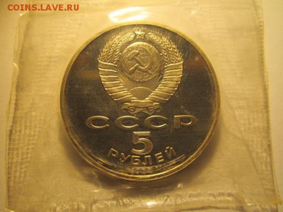 с 200 1988 5 руб Новгород (запайка пруф) до 30.05 в 22:30 - IMG_3649.JPG