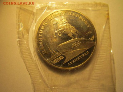 с 200 1988 5 руб Ленинград (запайка пруф) до 30.05 в 22:30 - IMG_3650.JPG