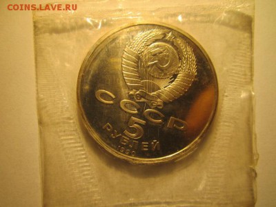 с 200 1990 5 руб Петродворец (запайка пруф) до 30.05 в 22:30 - IMG_3653.JPG