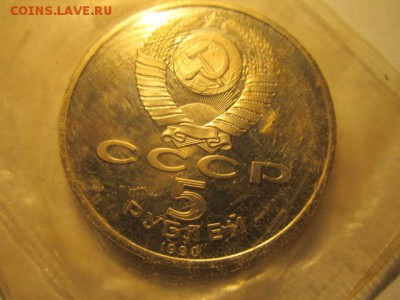 с 200 1990 5 руб Матенадаран (запайка пруф) до 30.05 в 22:30 - IMG_3657.JPG