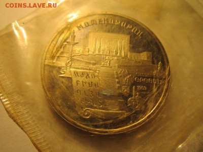 с 200 1990 5 руб Матенадаран (запайка пруф) до 30.05 в 22:30 - IMG_3656.JPG