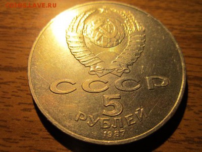 ШАЙБА 5 руб 1987 до 30.05.2017 в 22:30 - IMG_3676.JPG