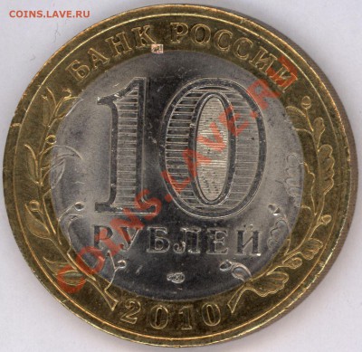 10 рублей Пермский Край существуют ли разновидности? - 2011-02-17_2_page1'