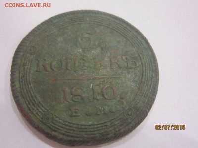 5 КОПЕЕК 1810 г. ЕМ Оценка - IMG_2198.JPG