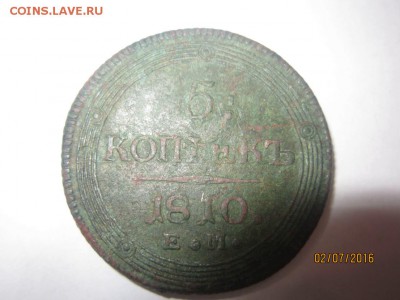 5 КОПЕЕК 1810 г. ЕМ Оценка - IMG_2231.JPG