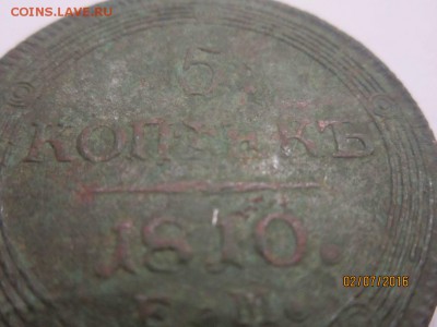 5 КОПЕЕК 1810 г. ЕМ Оценка - IMG_2240.JPG