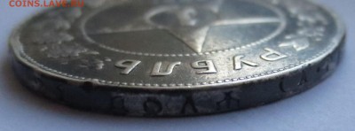 Рубль 1921 года с 200 руб. - IMG_7894.JPG