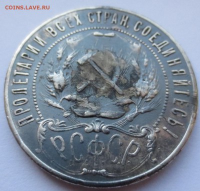 Рубль 1921 года с 200 руб. - IMG_7892.JPG