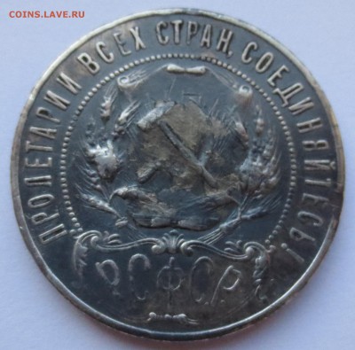 Рубль 1921 года с 200 руб. - IMG_7891.JPG