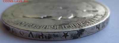 Рубль 1897 года (**) с 200 руб. - IMG_7904.JPG
