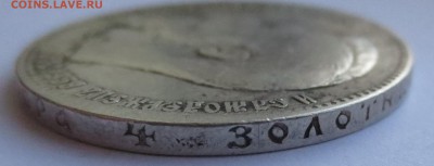 Рубль 1897 года (**) с 200 руб. - IMG_7903.JPG