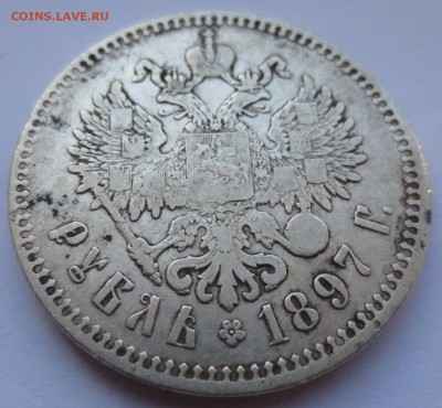 Рубль 1897 года (**) с 200 руб. - IMG_7900.JPG