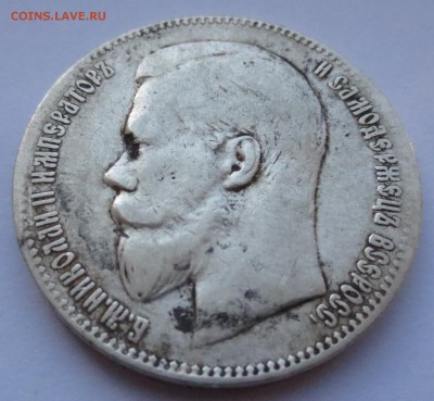 Рубль 1897 года (**) с 200 руб. - IMG_7897.JPG