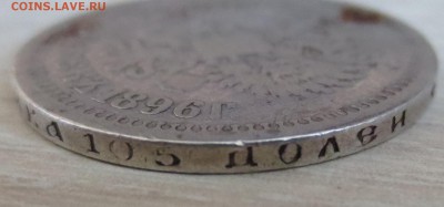 50 копеек 1896 года с 200 руб - IMG_7918.JPG