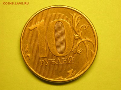 10 руб 2013 года шт 2.2А РЕДКИЕ ? - 2.JPG