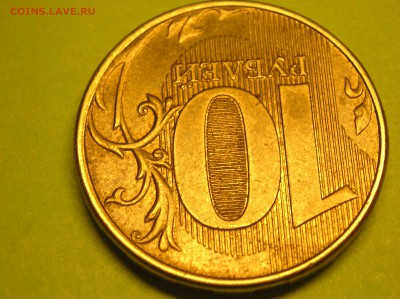 10 руб 2013 года шт 2.2А РЕДКИЕ ? - 1.JPG