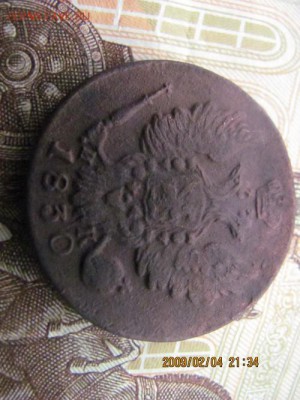 1 копейка 1830г - 9