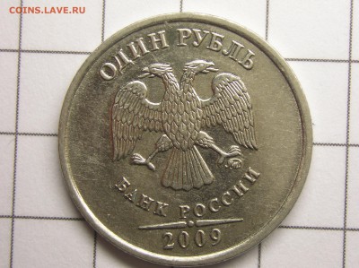 1 рубль 2009 год шт Н-3.4А редкий7 - 22.JPG
