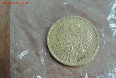 5 рублей 1898 до 30.05.17 в 22.00 по МСК - 20170528_111209