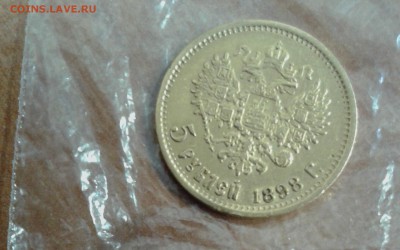 5 рублей 1898 до 30.05.17 в 22.00 по МСК - 20170528_111152