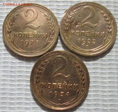 2 Копейки 1928,33,34 г. окон. 2.06.2017 г. 22-00 МСК. - 11