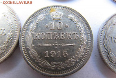10 к. - 9 шт. 1907-1915 в т.ч. и XF, как минимум - IMG_0216.JPG