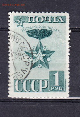 СССР 1941 Красная армия 1м 1р звезда - 206