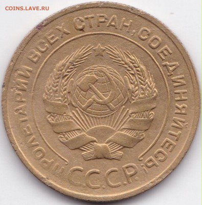 5 коп 1930г и 1932г до 3.06.17. 22-30 Мск - 5 коп 1930г. (2)