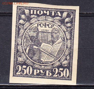 РСФСР 1921 1м 250р - 213
