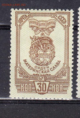 СССР 1945 материнская Слава 1м 30к - 217