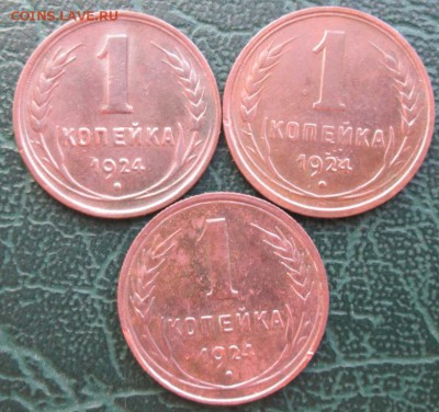 Копейка 1924 г. (3 шт.) окон.   2.06.2017 г. 22-00 МСК. - 111