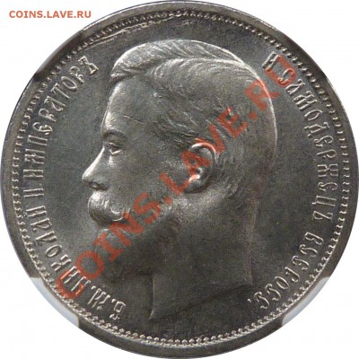 Коллекционные монеты форумчан (рубли и полтины) - 50 k. 1911 EB MS-63 (2).JPG