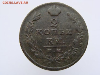 2 Копейки 1811 год ИМ ПС до 31. 05. 2017 г. - 5830.JPG