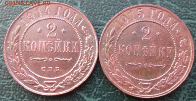 2 Копейки 1914,15 г. окон.  2.06.2017 г. 22-00 МСК. - 1111111111