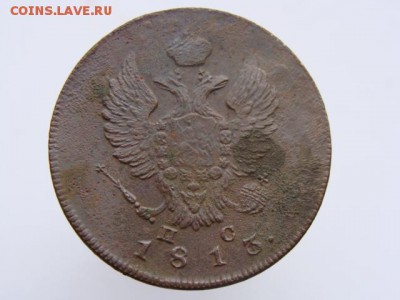 2 Копейки 1813 год ИМ ПС до 31.05.2017 г. - 5940-2.JPG