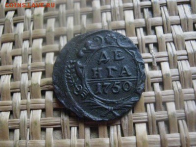 Деньга 1750г. В альбом. До 30.05.2017г. - 001.JPG