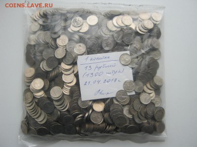 1 копейка, 1300 штук - IMG_1985с222