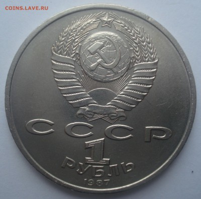 Рубли 1987 Циолковский+Бородино (обелиск), до 31.05.17 - DSC07228.JPG