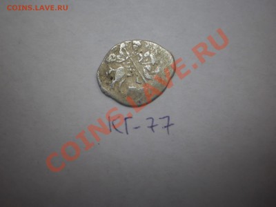 Чешуйки Мих.Фед.,7 шт, до 19.02 в 21:00 Москвы - 77.JPG