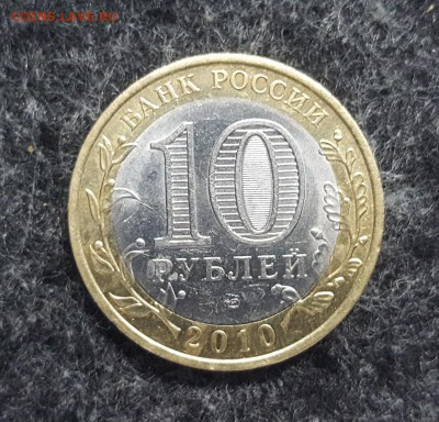 10 рублей ЯНАО - 12500р. - 20170528_134907